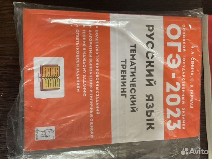 Огэ русский язык 2023 тематический тренинг Сенина