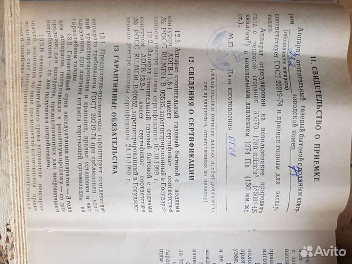 Газовый котел