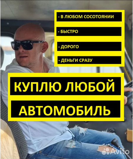 Автовыкуп Челябинск. Выкуп авто Челябинск.Перекупы