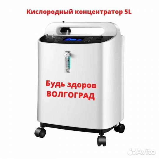 Концентратор кислорода 5 литров