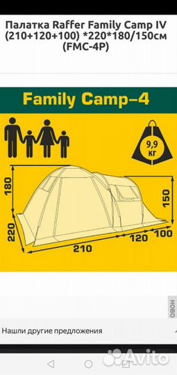 Палатка туристическая 