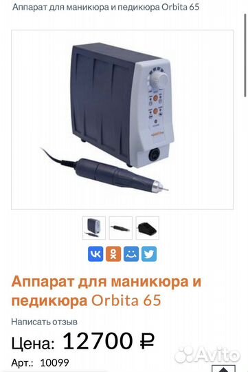 Аппарат для маникюра и педикюра, лампа