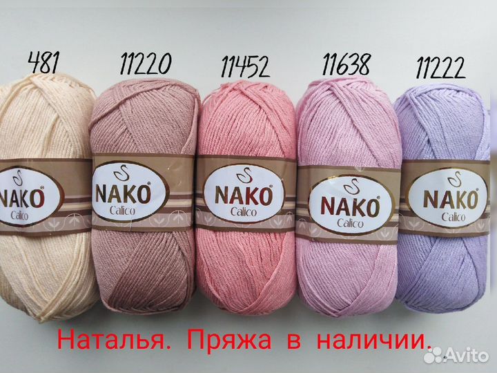 Пряжа Nako Caliko