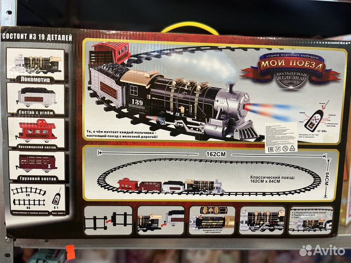 Железная дорога + пульт управления 162см