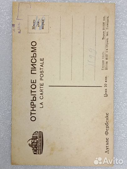 Открытка актёры 1933 год RRR