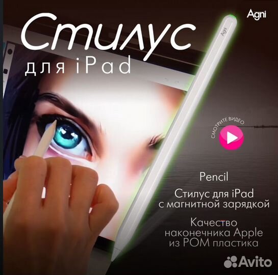 Стилус для iPad, agni Senses, apple pencil