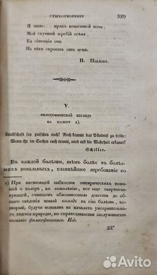 Телескоп 1831г. Ч.3