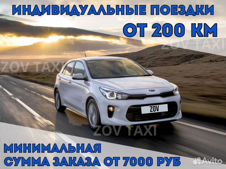 Междугороднее такси трансфер межгород