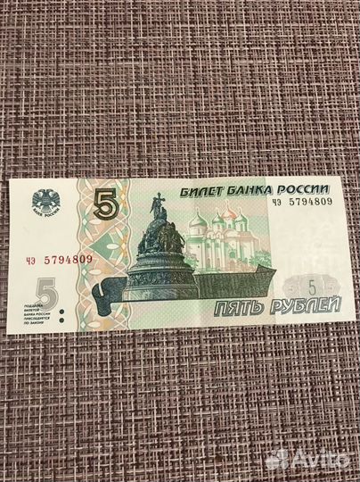 Купюра 5 рублей