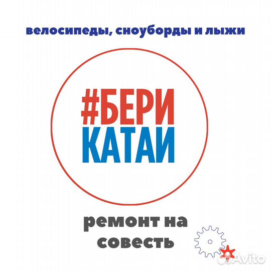 Ремонт велосипедов, лыж и сноубордов