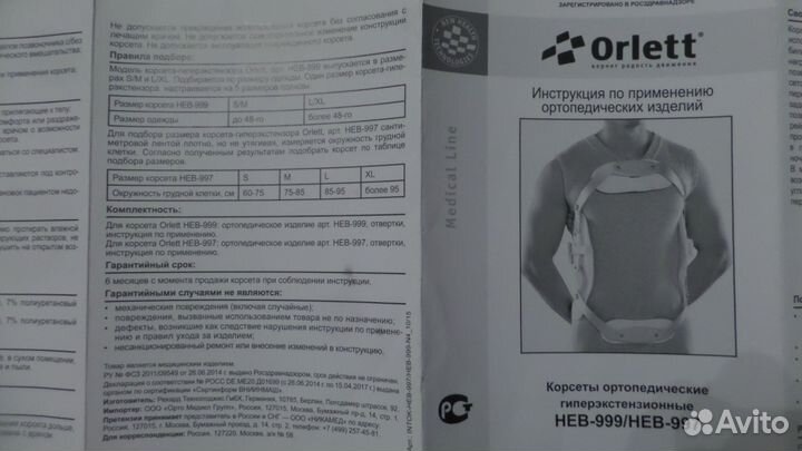 Корсет ортопедический Orlett HEB-999