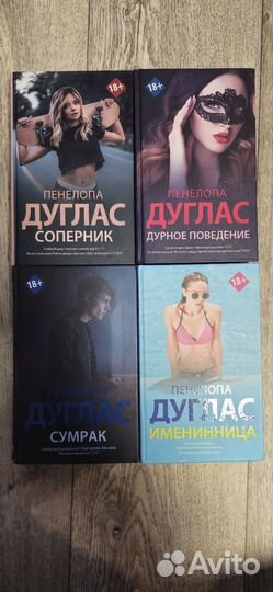 Книги Пенелопа Дуглас