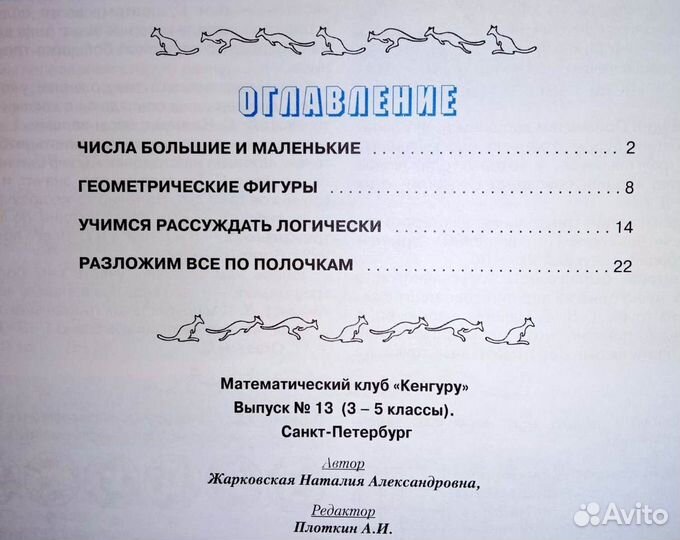 Клуб Математический Кенгуру пособие выпуск 12, 13