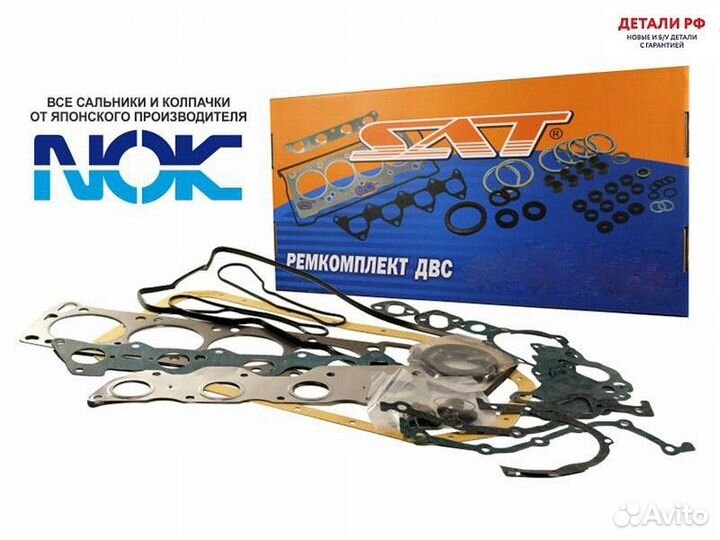 Ремкомплект двс 3SFE camry/vista/carina ED/celica/corona exiv 89- (прокладка ГБЦ паронит) SAT ST0411