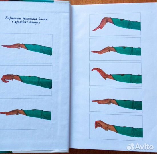 Книга самоучитель Арабские танцы