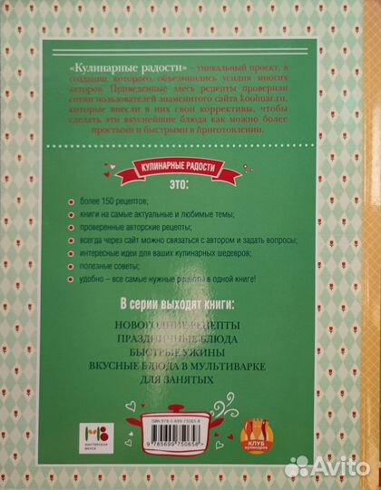 Книга рецептов блюд для мультиварки