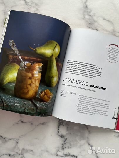 Кулинарная книга 12 месяцев лета