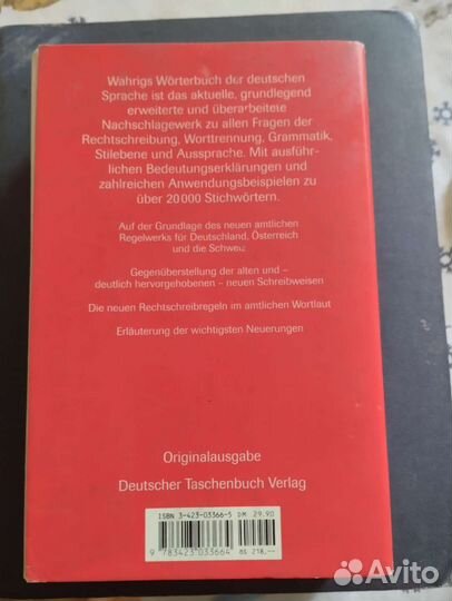 Немецко-Русские словари