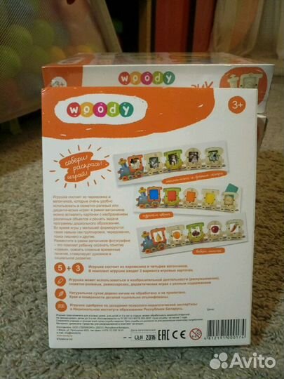 Набор веселый паровозик Woody новый