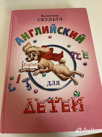 Английский язык для детей