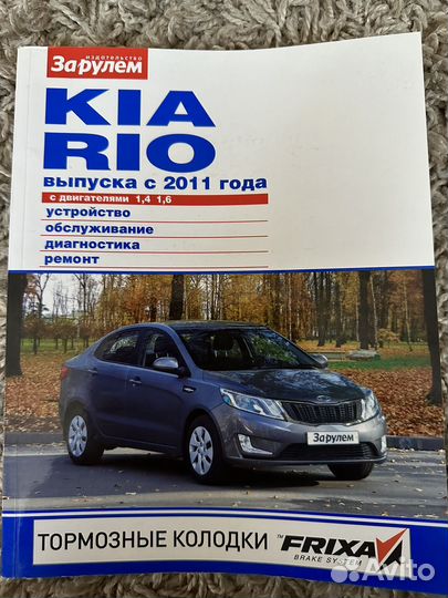 Книга по ремонту Киа рио 3