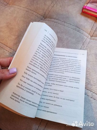 Книга бунт удобной жены