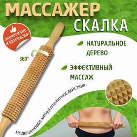 Массажер скалка