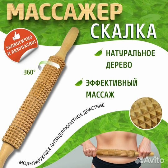 Массажер скалка