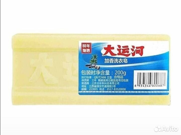 Чудо мыло. Отстирает любую грязь. Оригинал