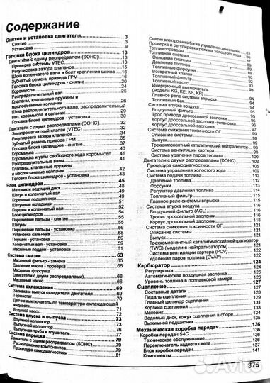 Книга Honda Civic - Устройство, то и ремонт