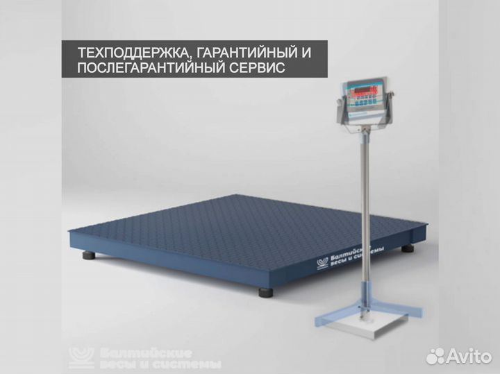 Платформенные весы напольные 2000 кг