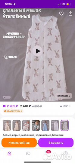 Спальный мешок детский