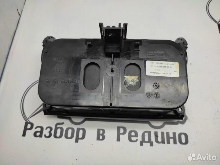 Корпус подстаканника w221 S-class 642.930 03.20