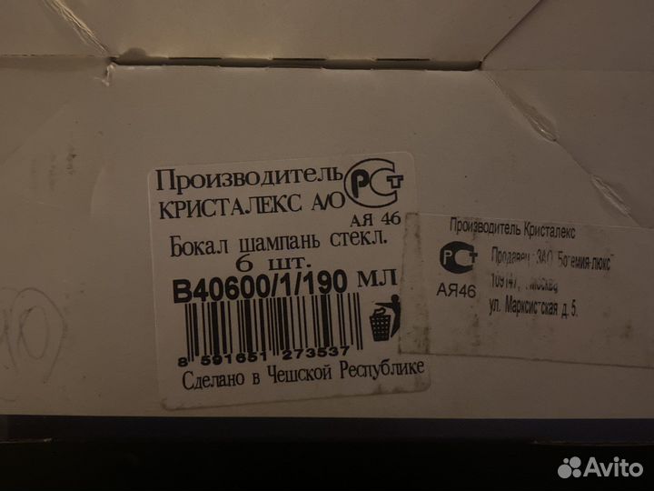 Бокал для шампанского bohemia angela