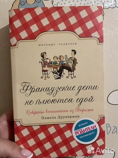 Французские дети не плюются едой