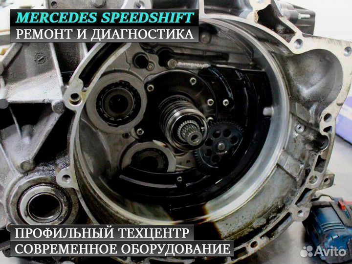 Ремонт ркпп Мерседес (Speedshift) замена сцепления