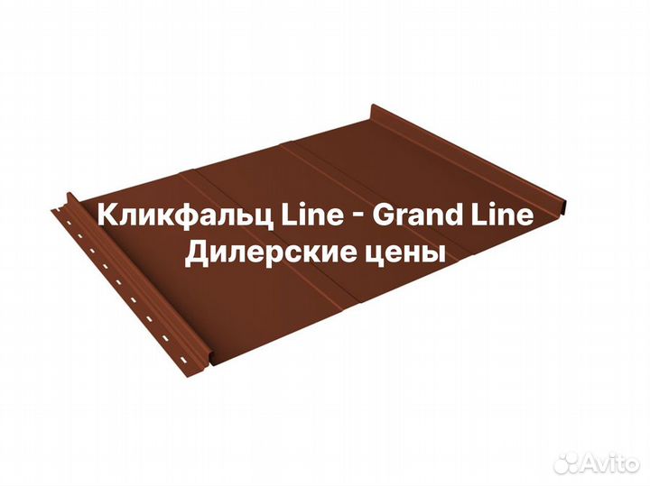 Фальцевая кровля Grand Line Кликфальц Line RAL8004