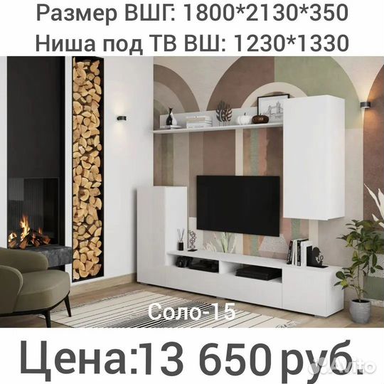 Стенки в наличии
