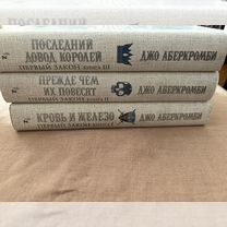 Джо Аберкромби книги новые Fantasy Первый закон