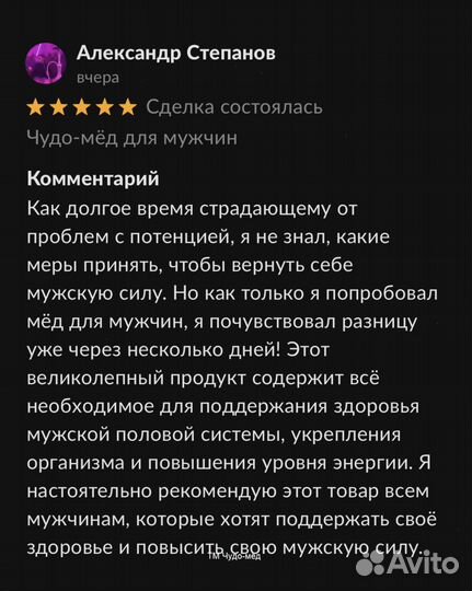 Чудо мед для неё 250 мл