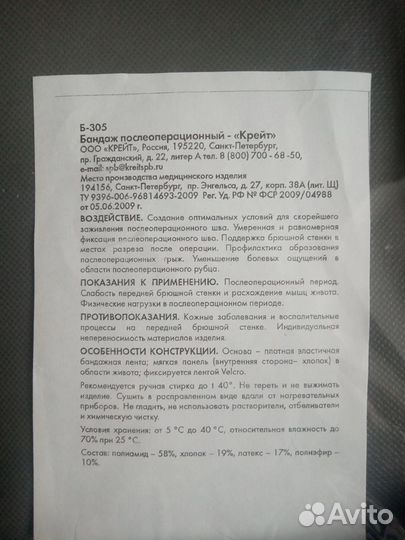 Детский послеоперационный бандаж