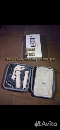 Продам стабилизатор для смартфона