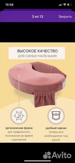 Подушка для кормления