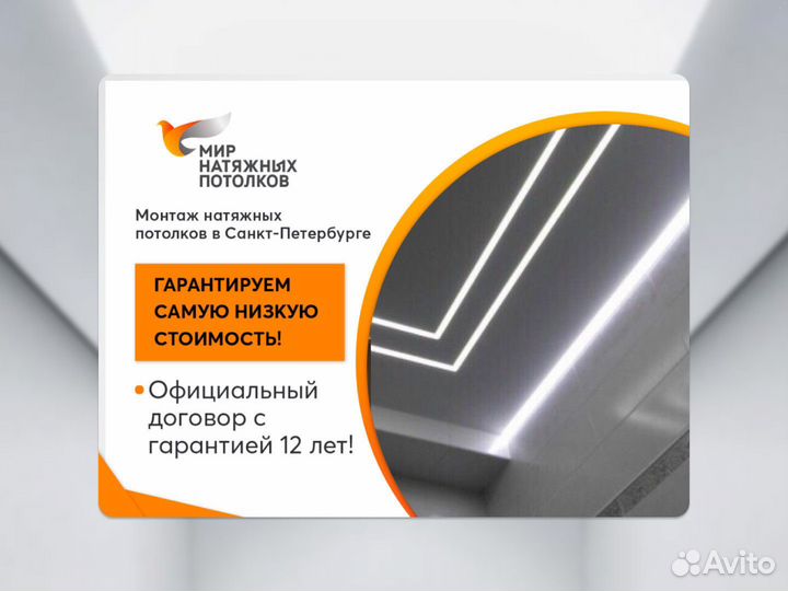 Натяжной потолок