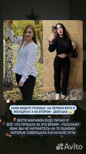 Марафон похудения