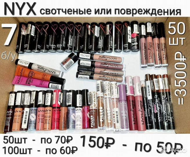 Помада и блески NYX