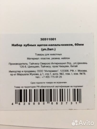 Зубная паста и щетки для животных