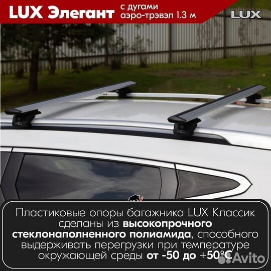 Багажник Peugeot 4007 2007-2012 LUX Silver