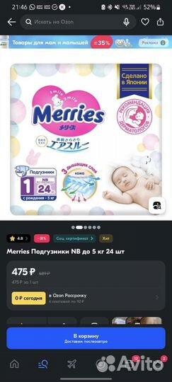 Подгузники Merries 1 NB