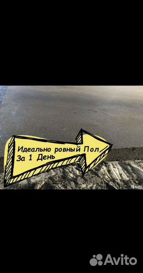 Стяжка пола